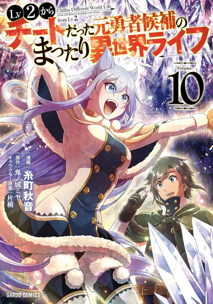 Lv2 Kara Cheat Datta Moto Yūsha Kōho no Mattari Isekai Life #10