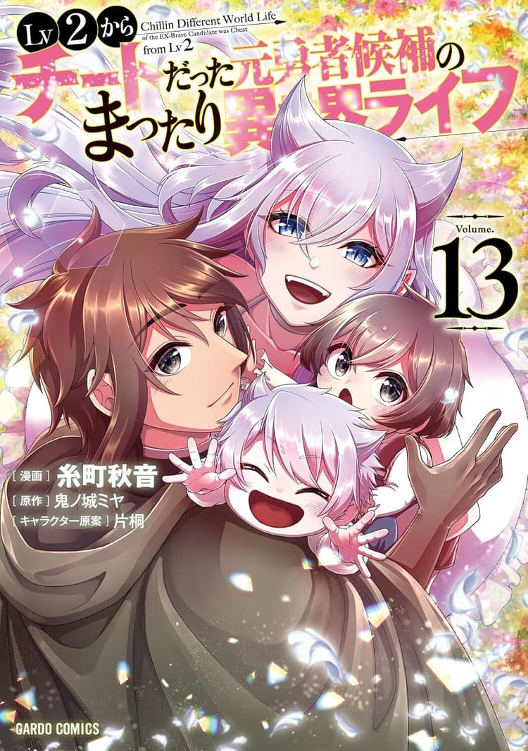 Lv2 Kara Cheat Datta Moto Yūsha Kōho no Mattari Isekai Life #13
