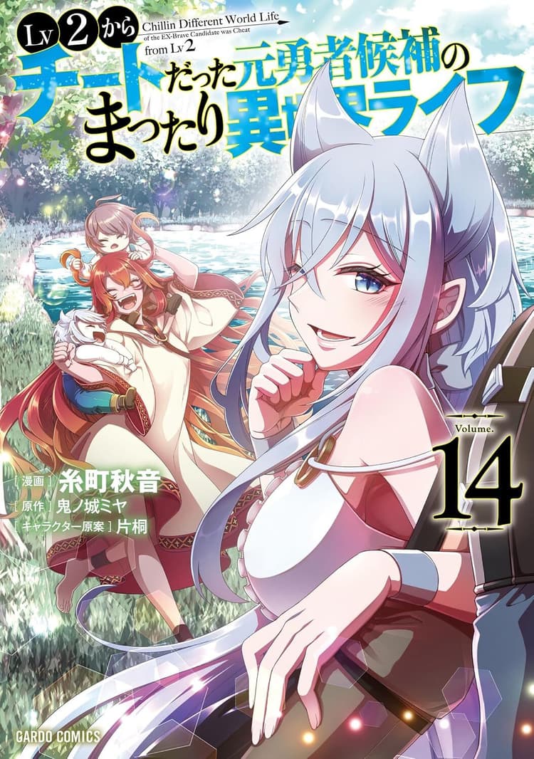 Lv2 Kara Cheat Datta Moto Yūsha Kōho no Mattari Isekai Life #14