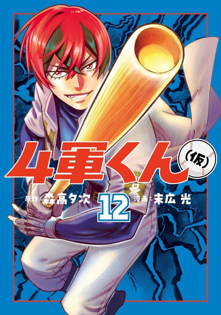 4Gun-kun (Kari) #12