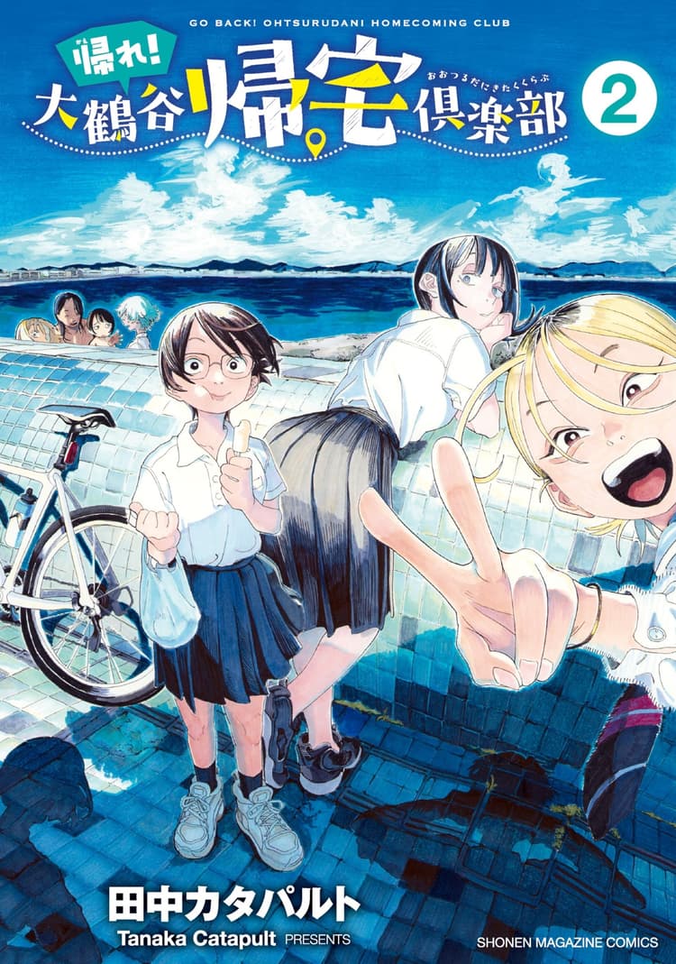 Kaere! Ohtsurudani Kitaku Club #2