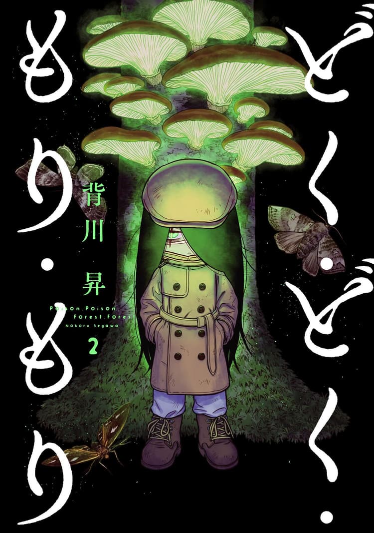 Doku, Doku, Mori, Mori #2