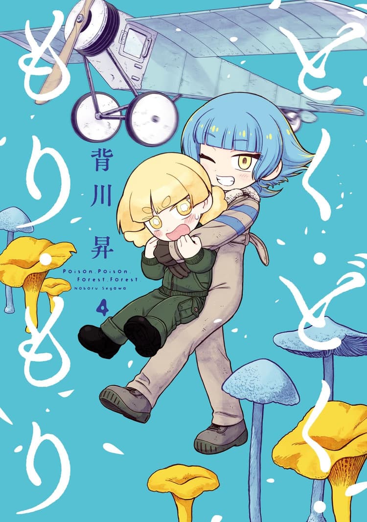 Doku, Doku, Mori, Mori #4