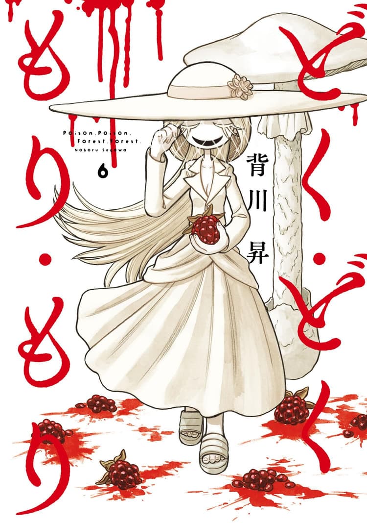 Doku, Doku, Mori, Mori #6
