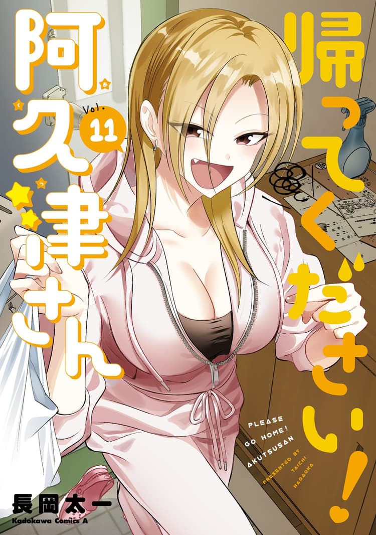 Kaette Kudasai! Akutsu-san #11