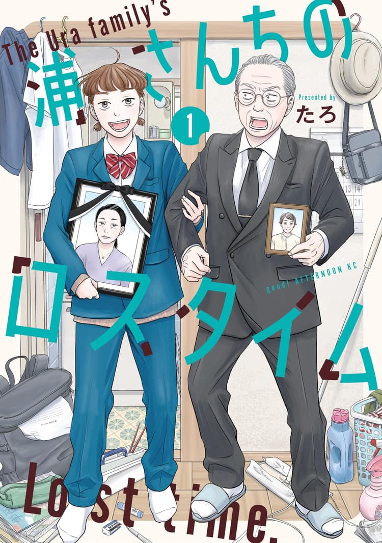 Ura-Sanchi no Lost-Time #1