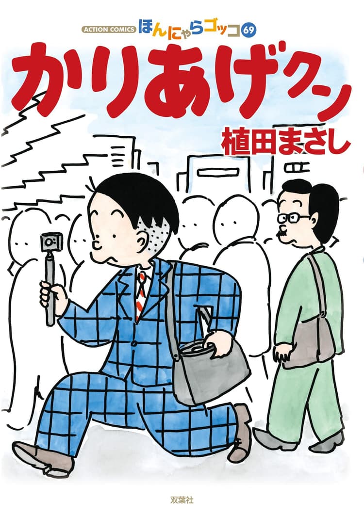 Kariage-kun #69