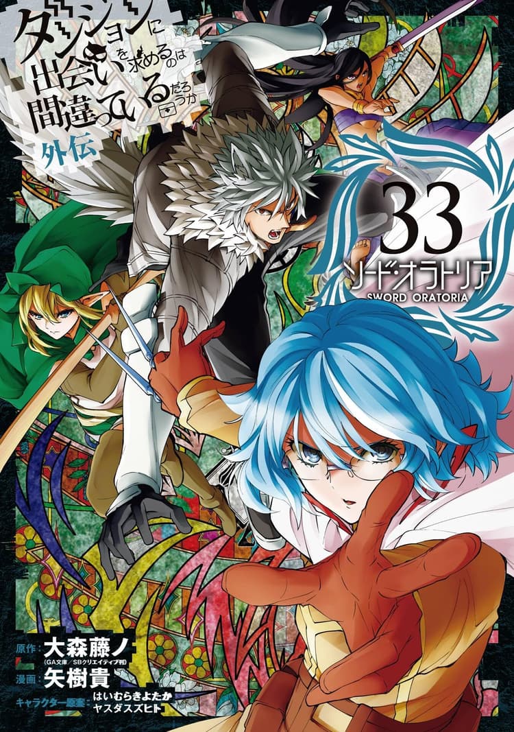 Dungeon ni Deai wo Motomeru no wa Machigatteiru Darou ka Gaiden: Sword Oratoria #33