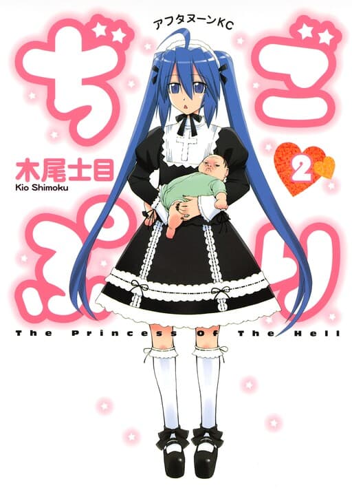 Digopuri, Kio Shimoku