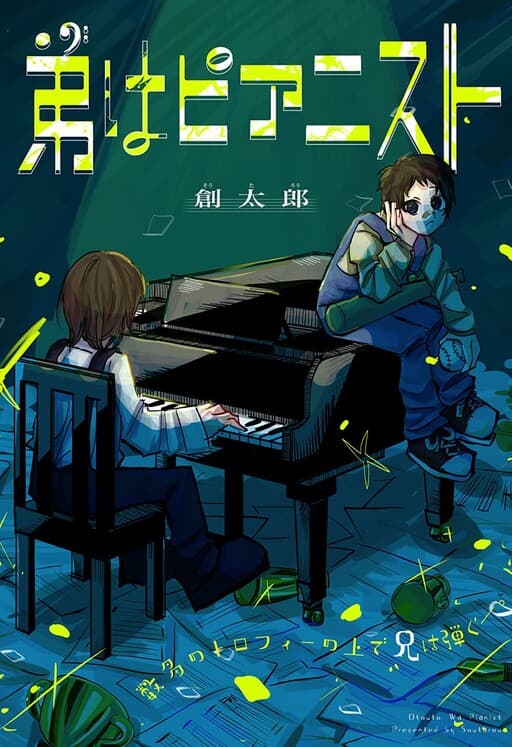 Otouto wa Pianist, Soutarou