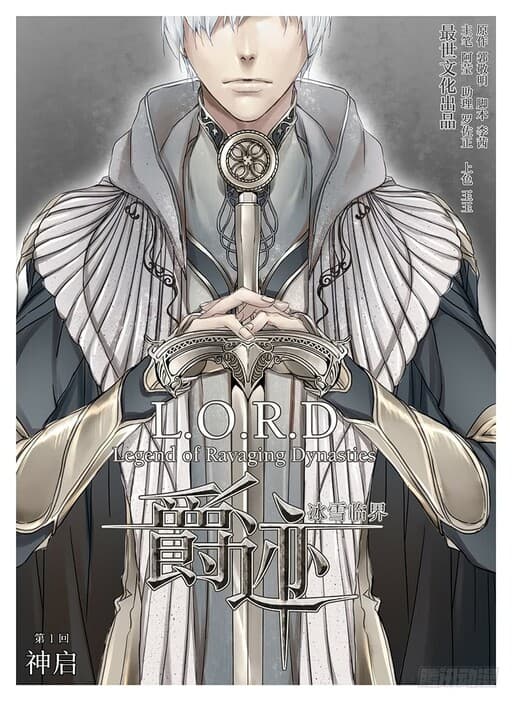 L.O.R.D: Legend of Ravaging Dynasties, Guo Jingming