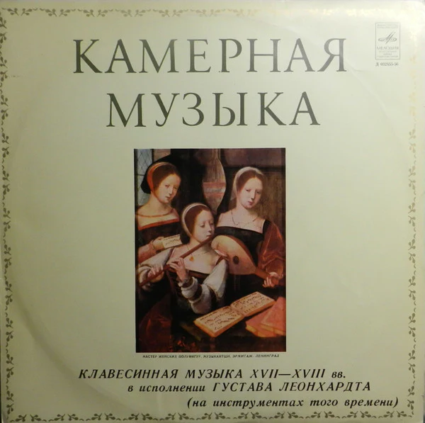Клавесинная Музыка XVII-XVIII Веков