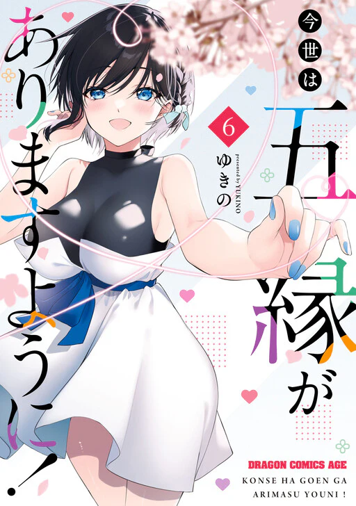 Konse ha Goen ga Arimasu you ni!