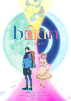 bâan: The Boundary of Adulthood, 2025, studio daisy