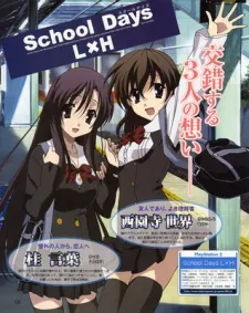 School Days: Valentine Days, 2008, Marvelous Entertainment