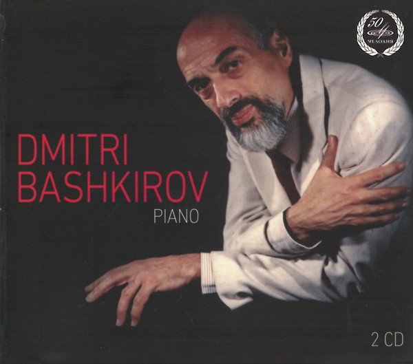 Dmitri Bashkirov, Dmitri Bashkirov