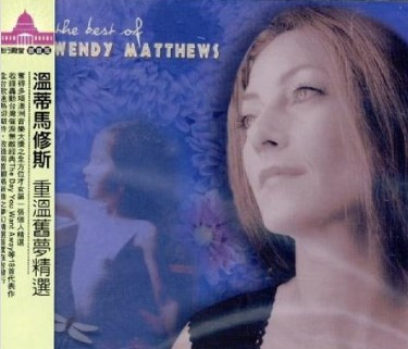 The Best Of Wendy Matthews = 重溫舊夢經選, Wendy Matthews, Wendy Matthews