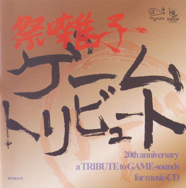 祭囃子〜ゲームトリビュート = 20th Anniversary A Tribute To Game-Sounds For Music-CD, Various