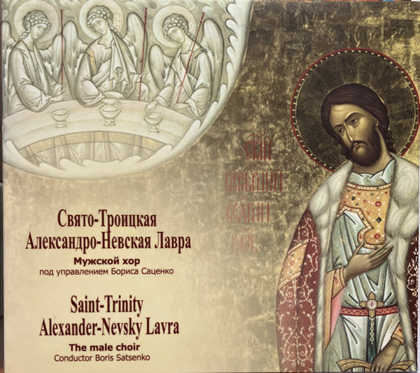 Saint-Trinity Alexander-Nevsky Lavra, Choir Of The Alexander Nevsky Cathedral
