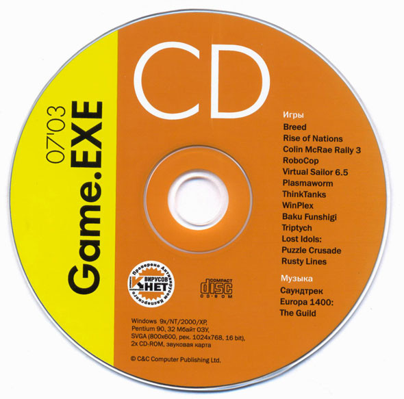 Game.Exe 07'03 (Саундтрек Europa 1400: The Guild), Gerhard Ottmer, Christoph Isermann, Lars Martensen