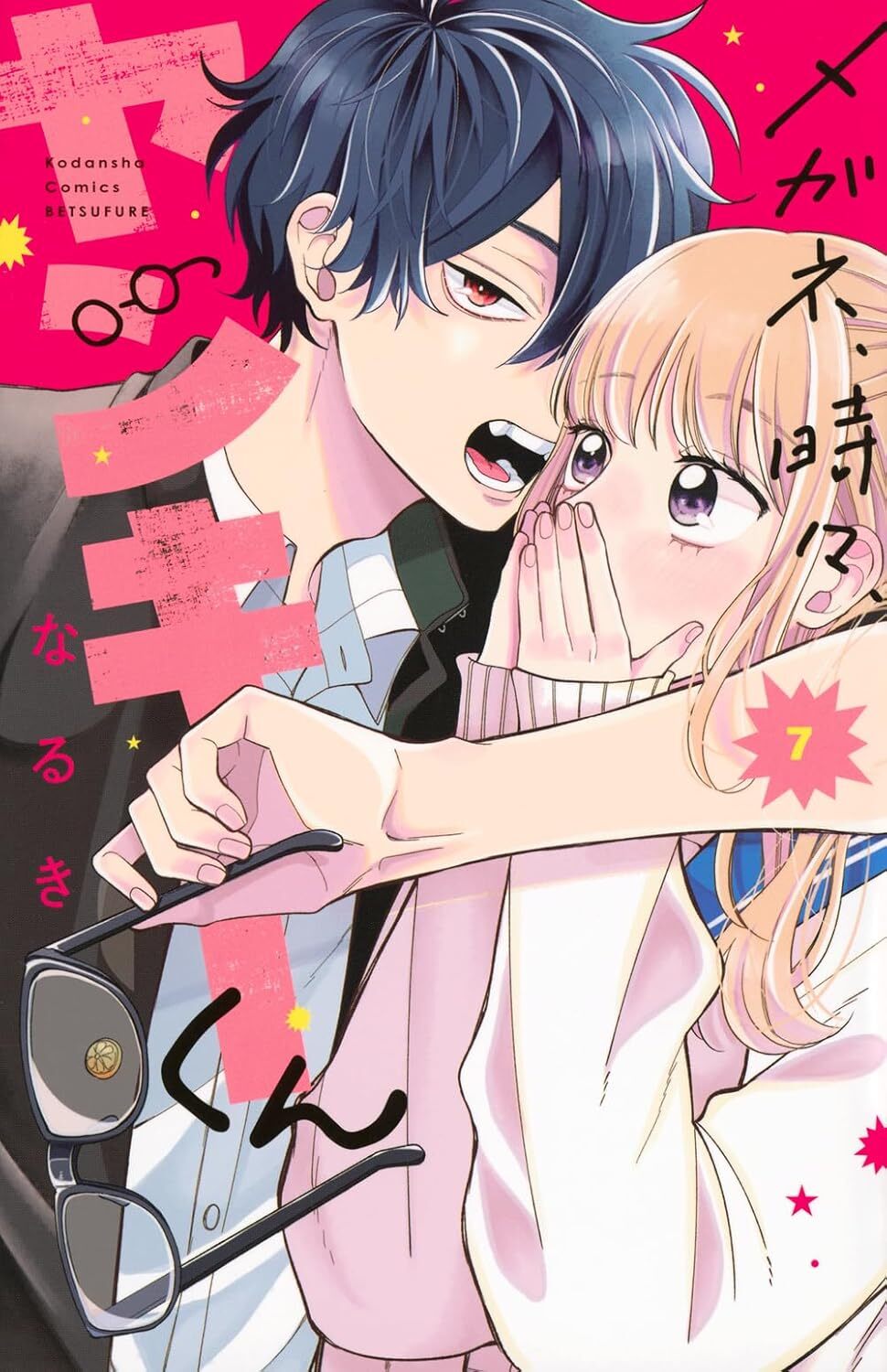 Megane, Tokidoki, Yankee-kun #7, Kodansha, 2024