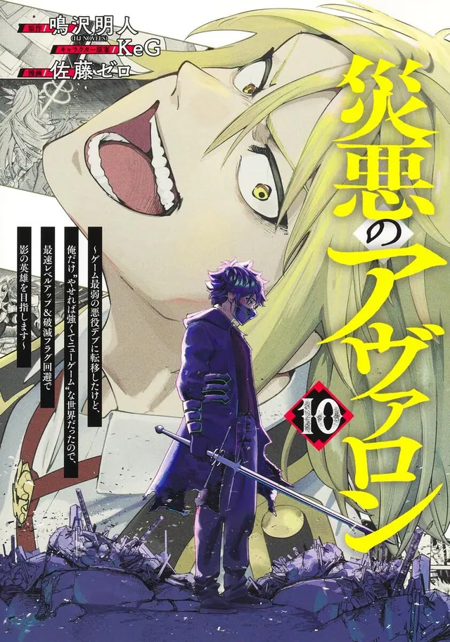 Wazawai Aku no Avalon: Game Saijaku no Akuyaku Debu ni Teni Shitakedo, Ore Dake "Yasereba Tsuyokute New Game" na Sekai Datta Node, Saisoku Level Up & Hametsu Flag Kaihi de Kage no Eiyū wo Mezashimasu #10, 2025