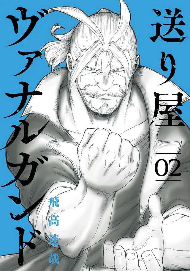 Okuriya Vanargand #2, 2026