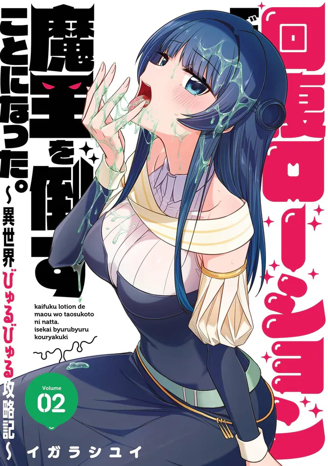 Kaifuku Lotion de Maō wo Taosu Koto ni Natta. - Isekai Byurubyuru Kōryakuki #2, 2023