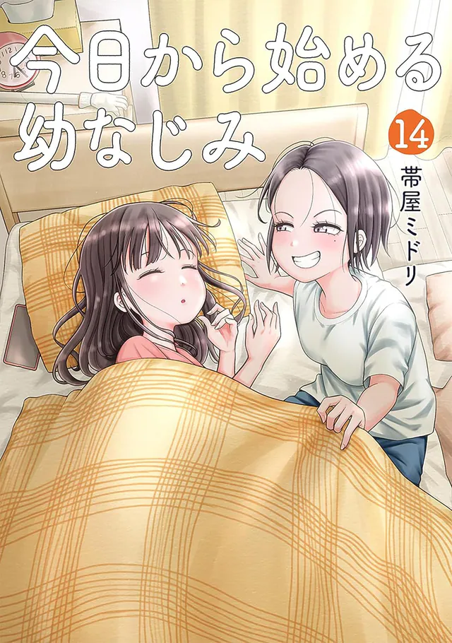 Kyō Kara Hajimeru Osananajimi #14, 2025