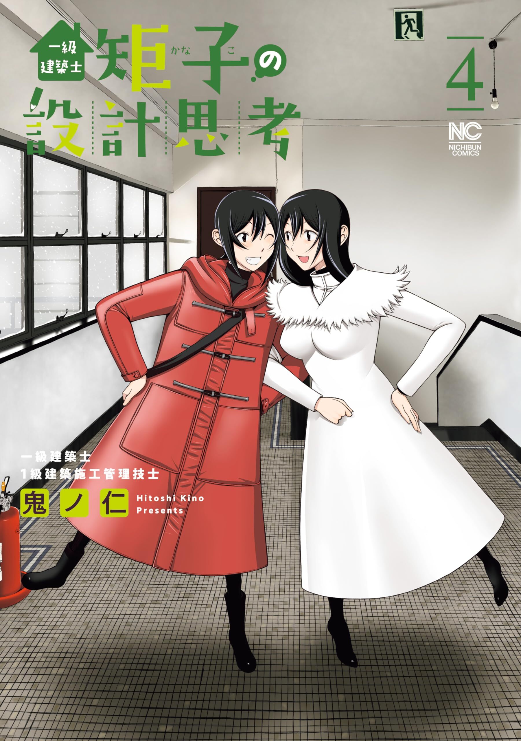 Ikkyū Kenchikushi Kanako no Sekkei Shikō #4, 2025
