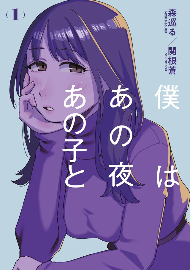 Boku wa Ano Yoru Ano Ko to #1, 2026