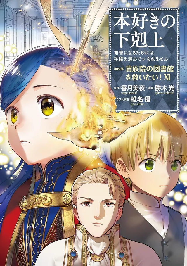 Honzuki no Gekokujō: Shisho ni Naru Tame ni wa Shudan wo Erandeiraremasen - Daiyonbu 「Kizokuin no Toshokan wo Sukuitai!」 #11, 2025