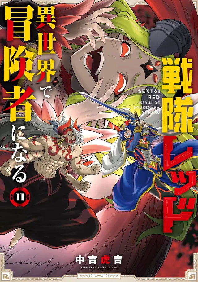 Sentai Red: Isekai de Bōkensha ni Naru #11, 2026
