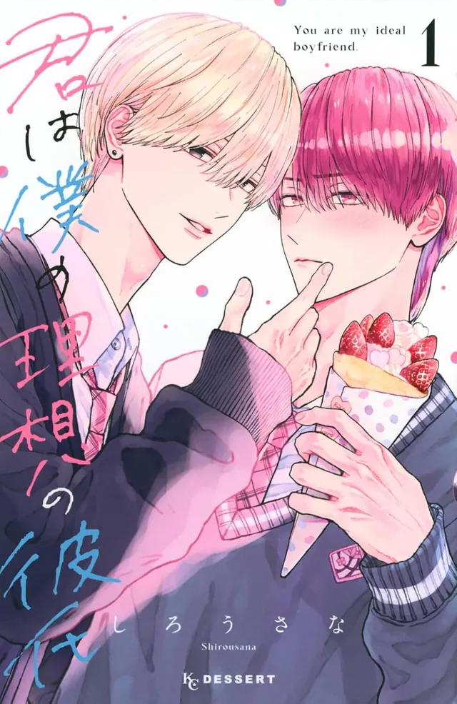 Kimi wa Boku no Risō no Kareshi #1, 2025