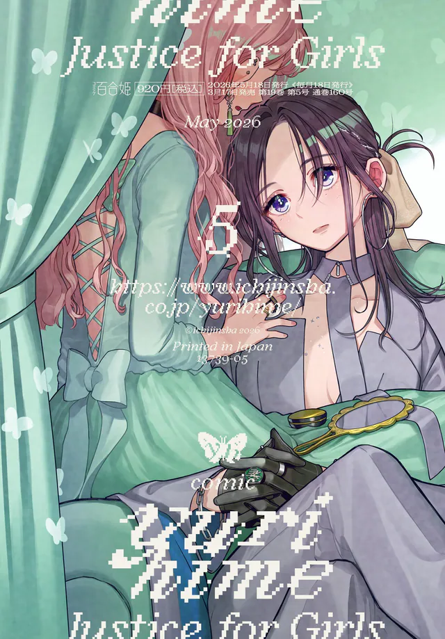 Comic Yuri Hime #160, Ichijinsha, 2026