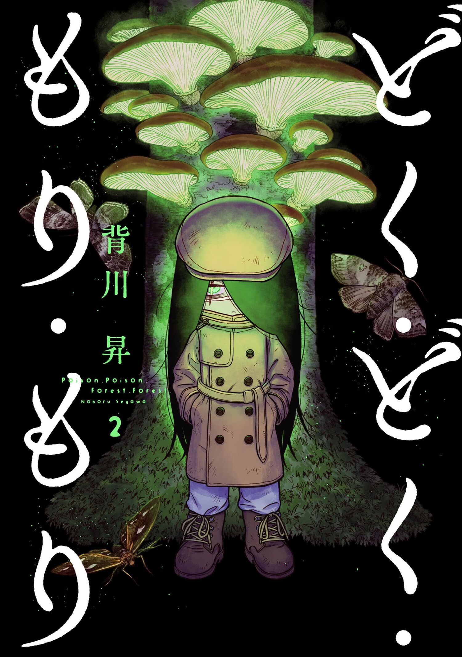 Doku, Doku, Mori, Mori #2, 2024