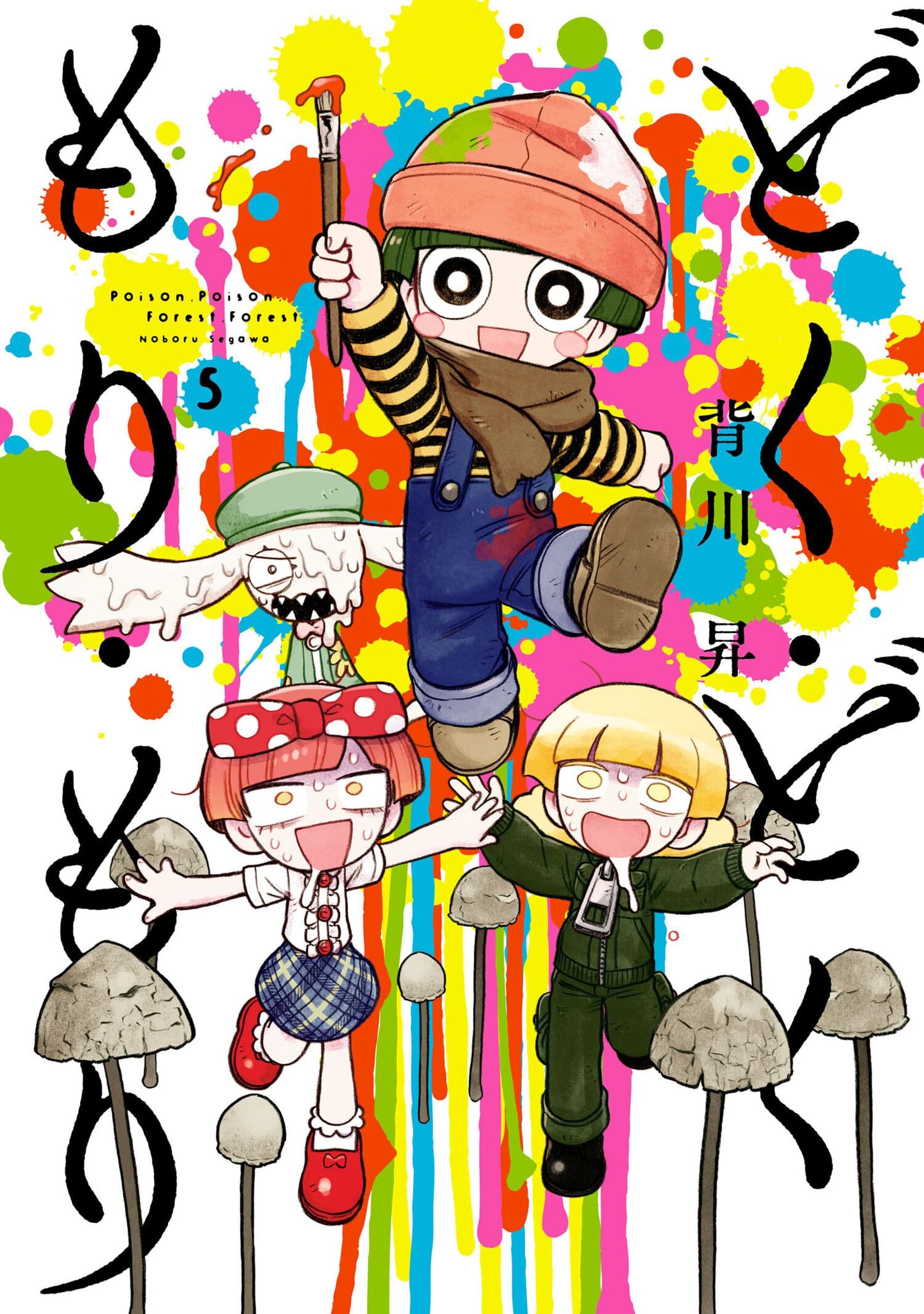 Doku, Doku, Mori, Mori #5, 2025