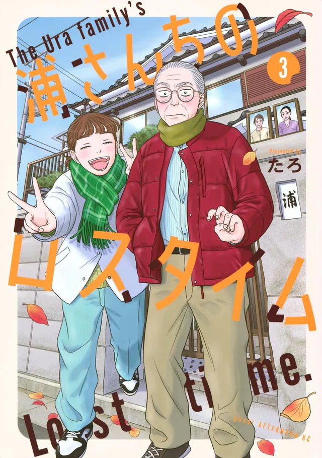 Ura-Sanchi no Lost-Time #3, 2026