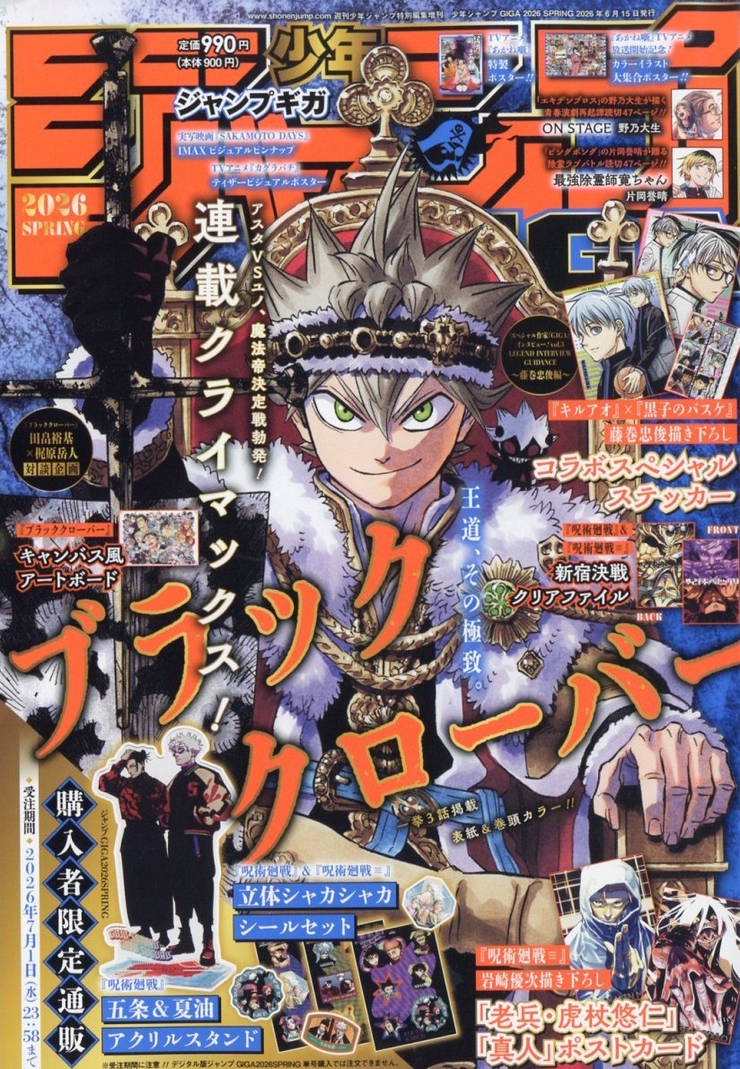 Shonen Jump Giga #47, 2026