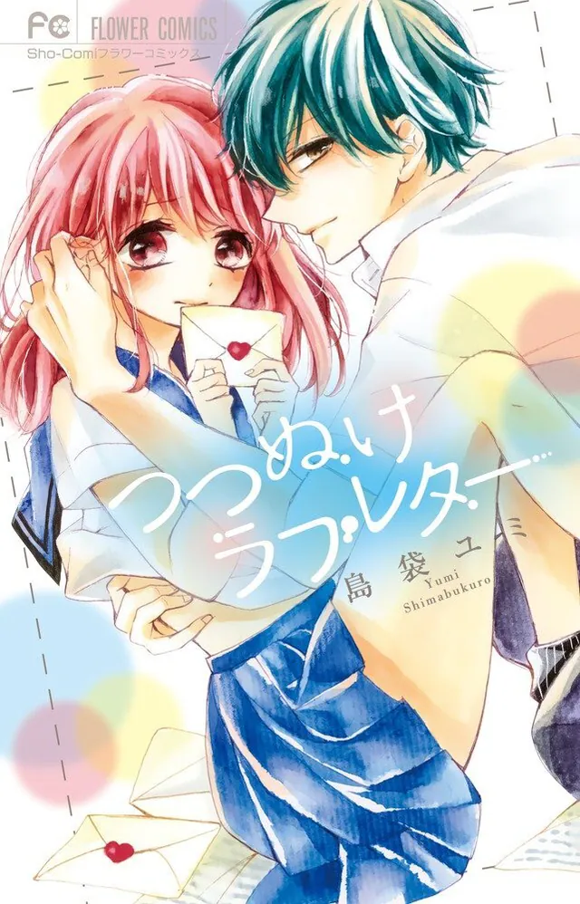 Tsutsunuke Love-Letter #1, 2017