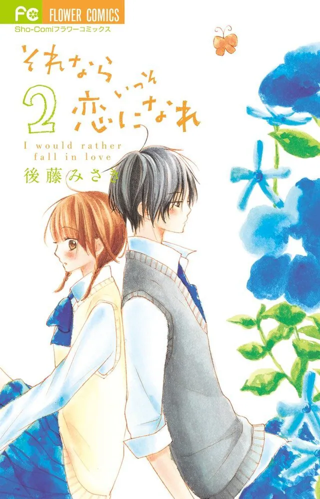 Sorenara Isso Koi ni Nare #2, 2014