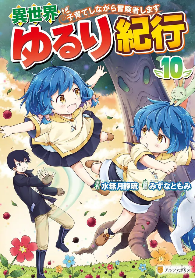 Isekai Yururi Kikou - Kosodate Shinagara Boukensha Shimasu #10, 2025