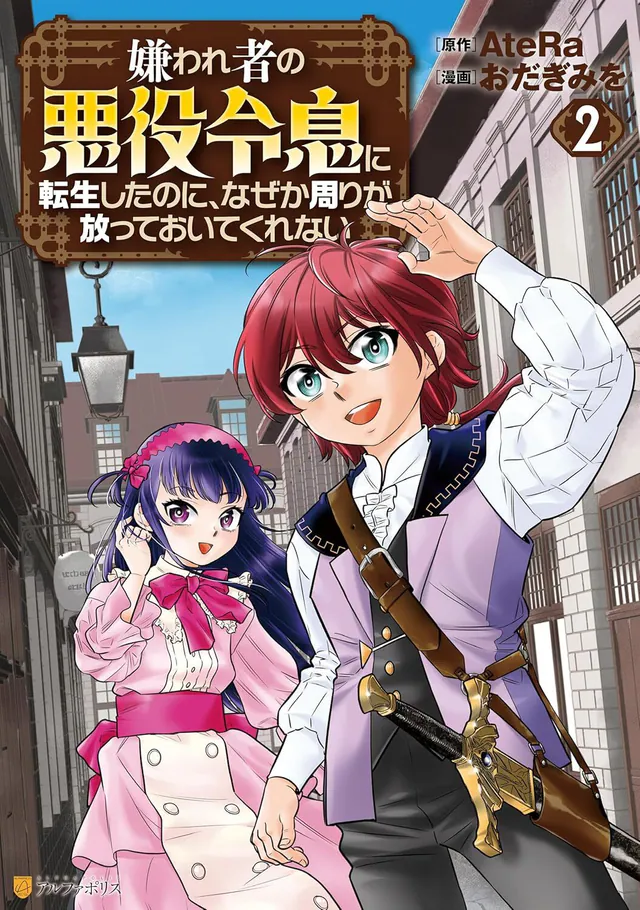 Kirawaremono no Akuyaku Reisoku ni Tensei Shita noni, Nazeka Mawari ga Hanatte Oitekurenai #2, 2025