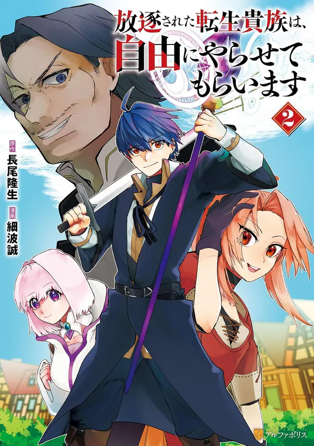 Houchiku Sareta Tensei Kizoku wa, Jiyuu ni Yarasete Moraimasu #2, 2026