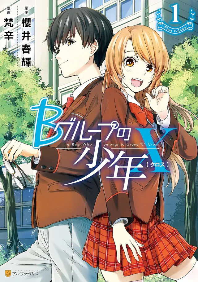 B Group no Shounen X #1, Alpha Polis, 2016