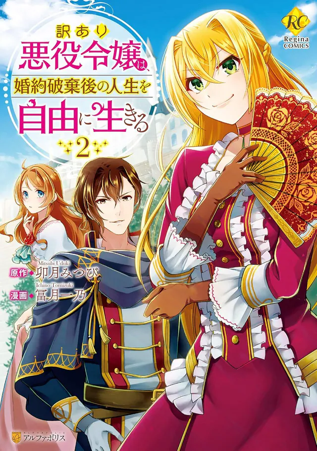 Wakeari Akuyaku Reijō wa, Kon'yaku Haki-go no Jinsei o Jiyū ni Ikiru #2, 2019