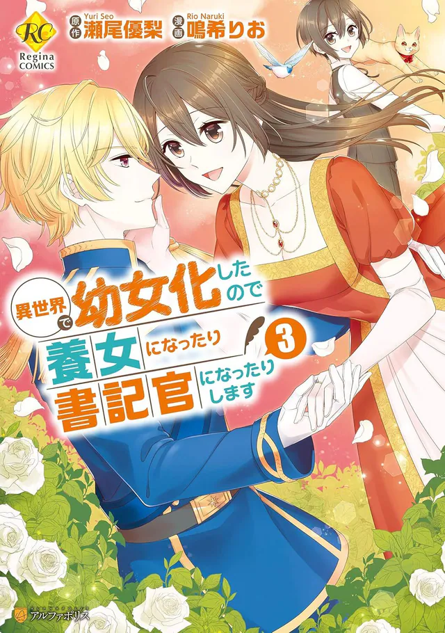 Isekai de Yojo-ka Shitanode Yojo ni Nattari Shokikan ni Nattari Shimasu #3, 2021