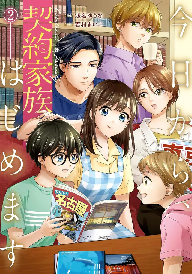 Kyou kara, Keiyaku Kazoku Hajimemasu #2, 2024