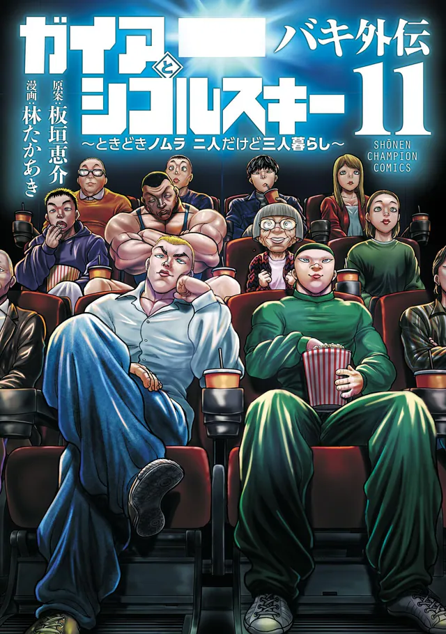 Baki Gaiden: Gaia to Sikorsky - Tokidoki Nomura Futari Dakedo Sannin-Gurashi #11, 2026