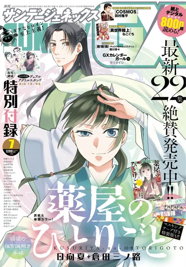 Monthly Sunday Gene-X #312, Shogakukan, 2026